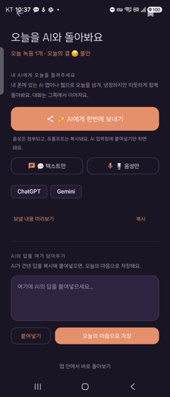 내마음저장소 AI 핸드오프 화면 — 한번에 보내기