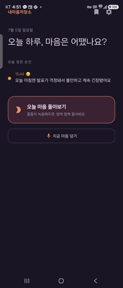 내마음저장소 홈 화면 — 오늘 담은 순간 타임라인