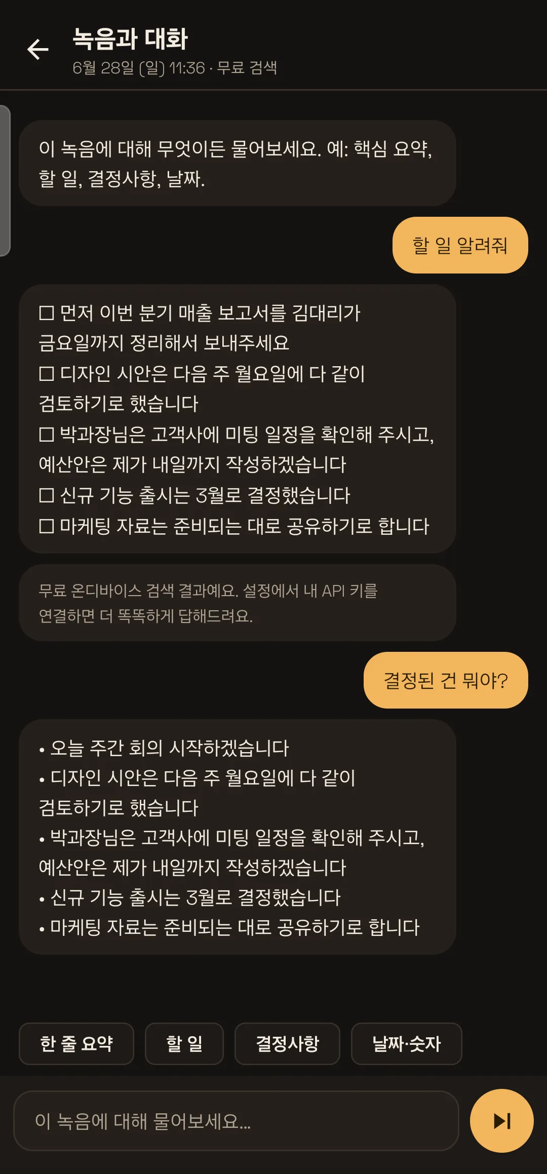 녹음과 대화