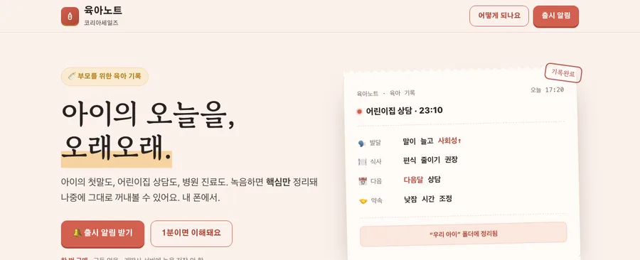 육아노트 — 부모·육아 소개 페이지