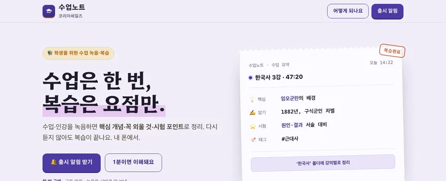 수업노트 — 학생·수업 소개 페이지