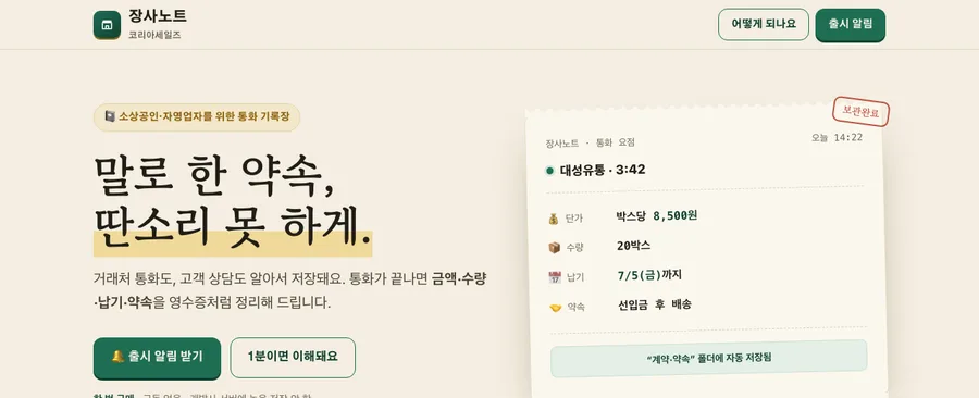장사노트 — 소상공인·자영업 소개 페이지