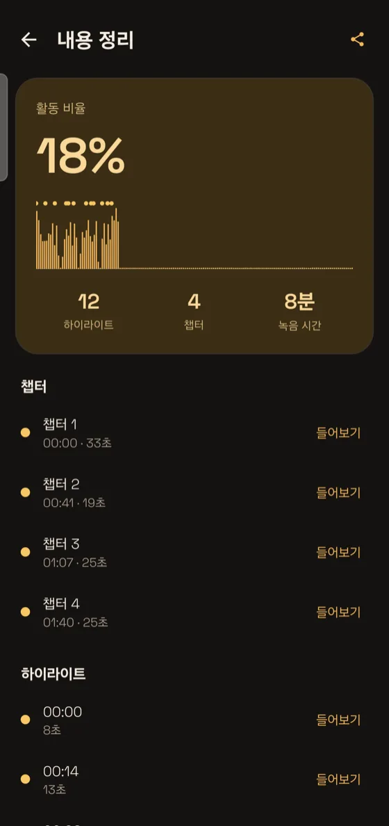 회의 녹음 정리