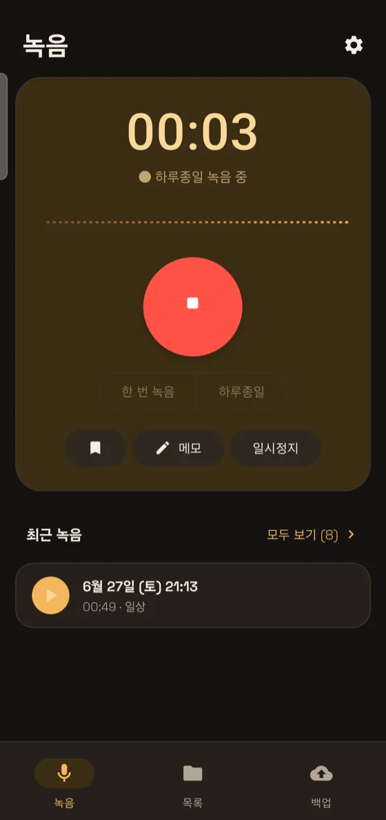실시간 파형 녹음
