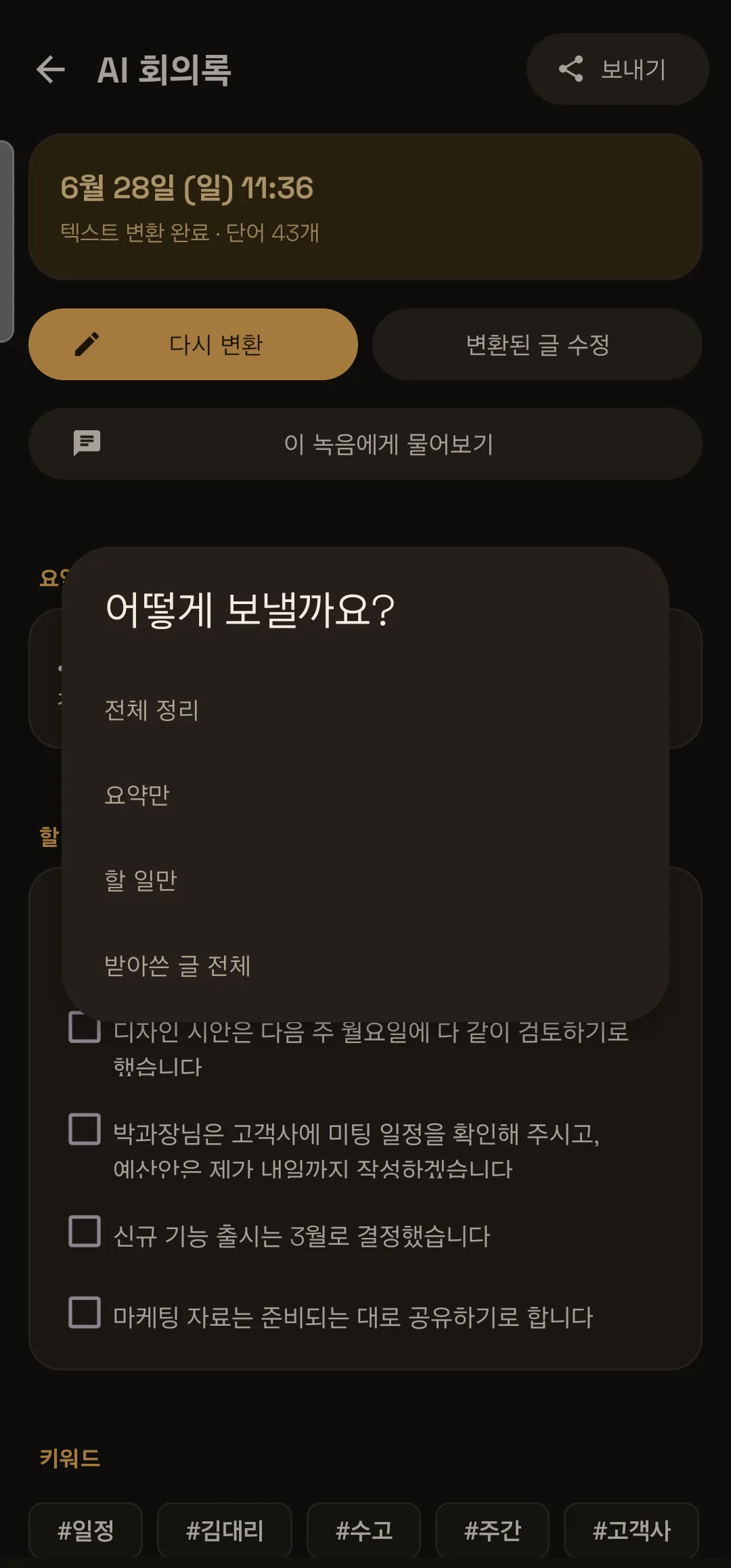 보내기 선택